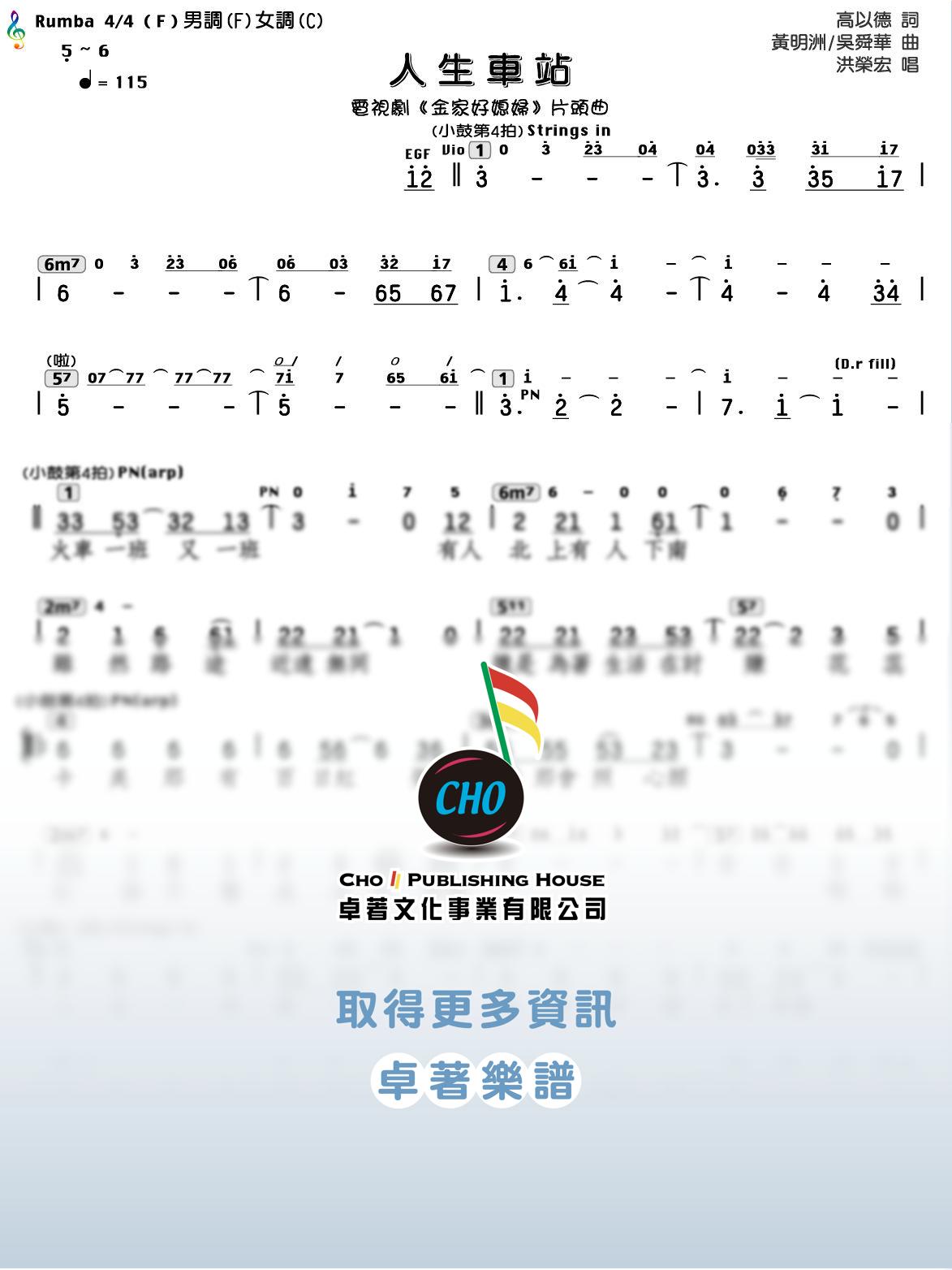 人生車站